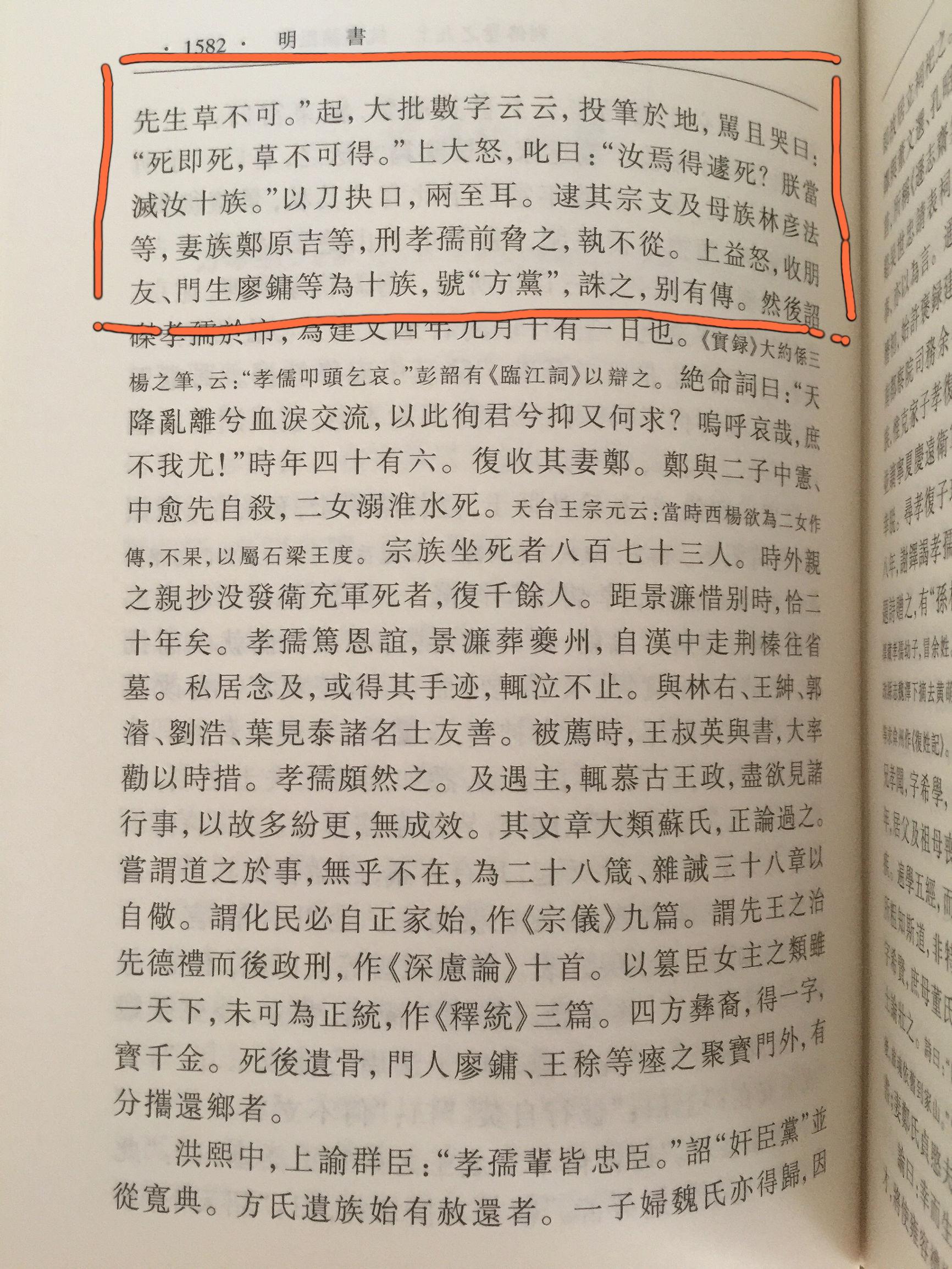 明史宋濂传翻译_明史pdf_明史