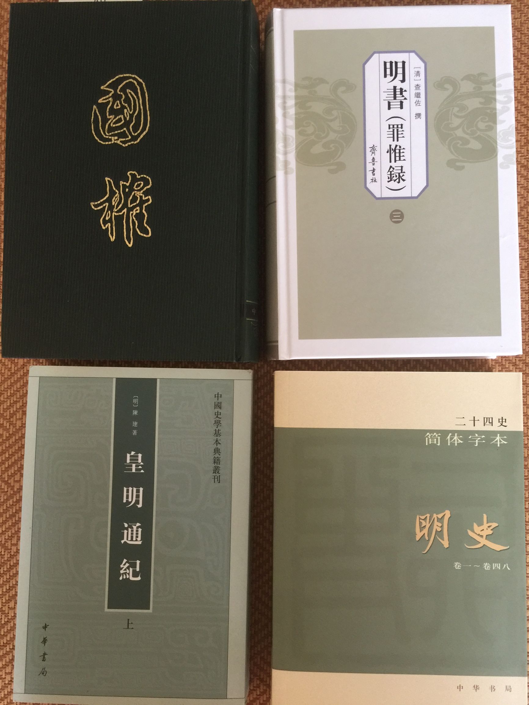 明史宋濂传翻译_明史pdf_明史