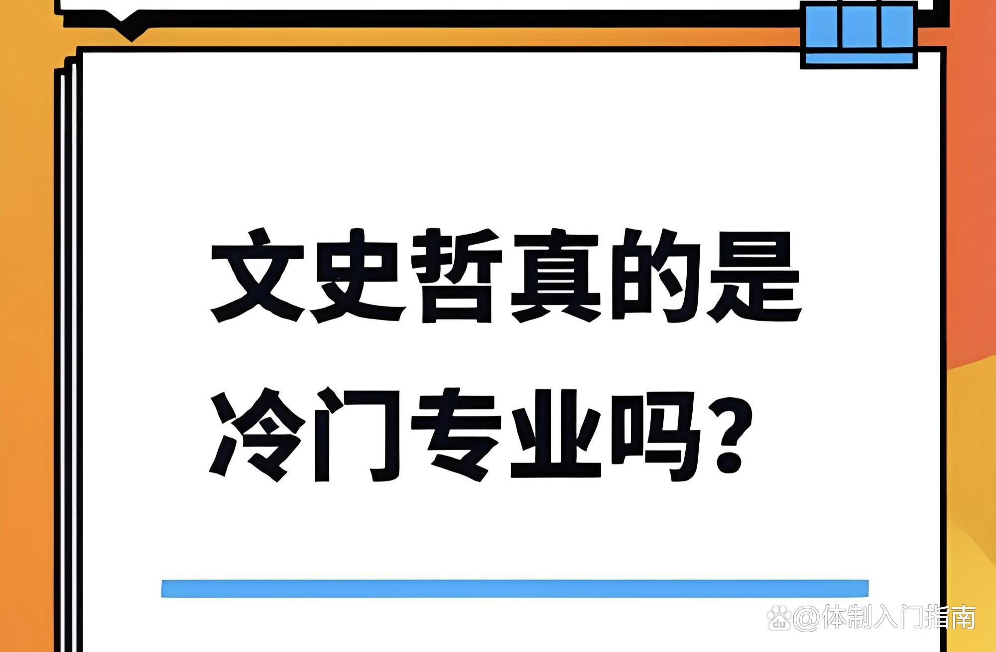 文史哲专业毕业去向如何_文史哲专业_文史哲类专业