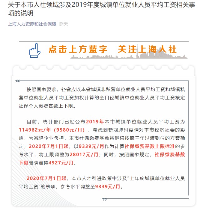 上海社会平均工资2019_上海社保平均工资2019_上海人平均工资2019