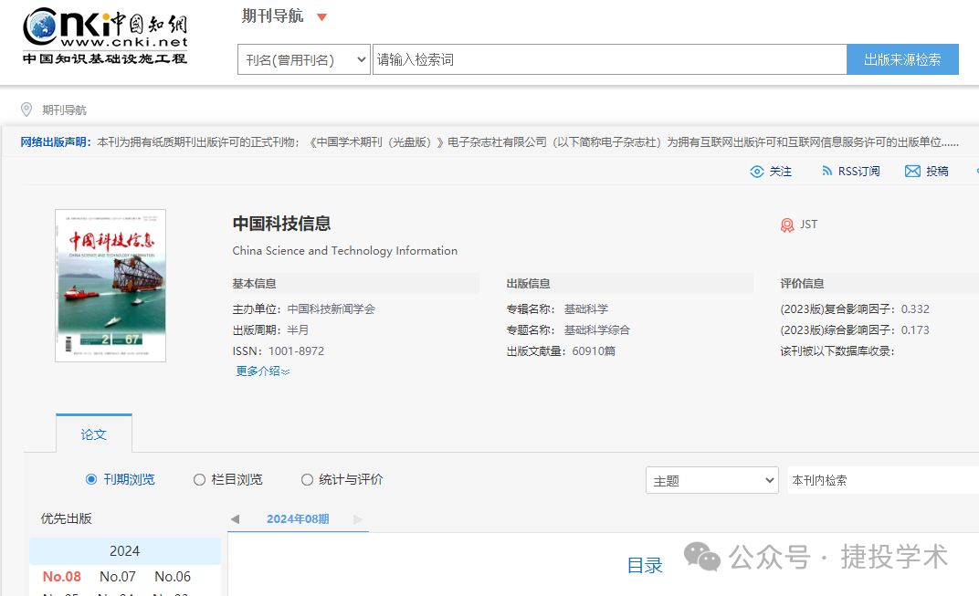 中国学术期刊网_中国学术期刊查询_中国学术期刊在线交流平台