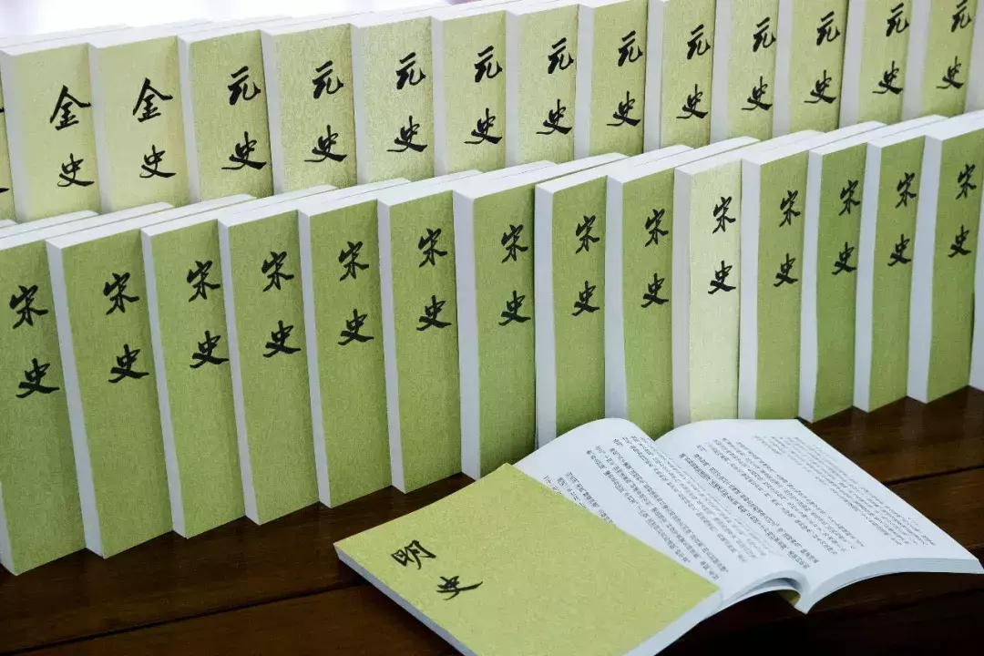 史阐立_二十四史_二十四史