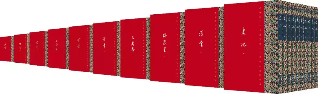 史阐立_二十四史_二十四史