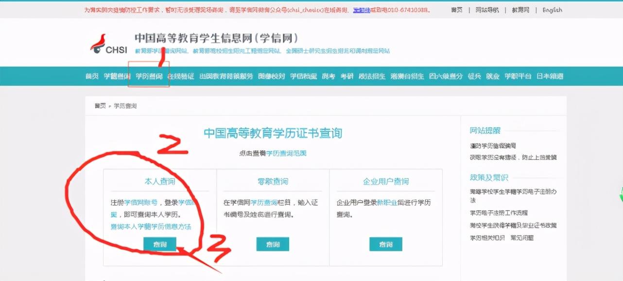 中国学信网_中国学信网官网登陆_中国学信网账号登录入口