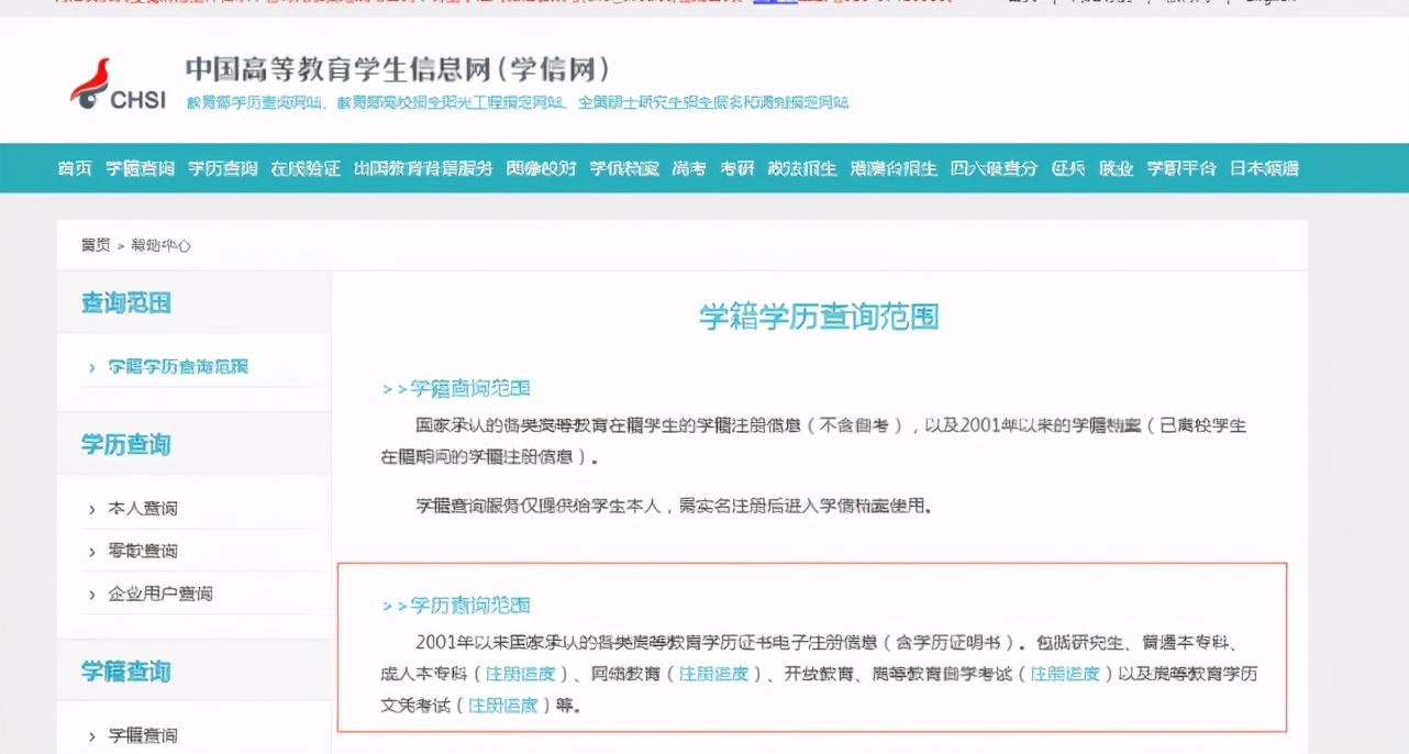 中国学信网_中国学信网官网登陆_中国学信网账号登录入口