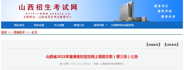 @太原考生，山西省2023年普通高校招生第二批本科（A、B类）7月22日开始网上填报志愿