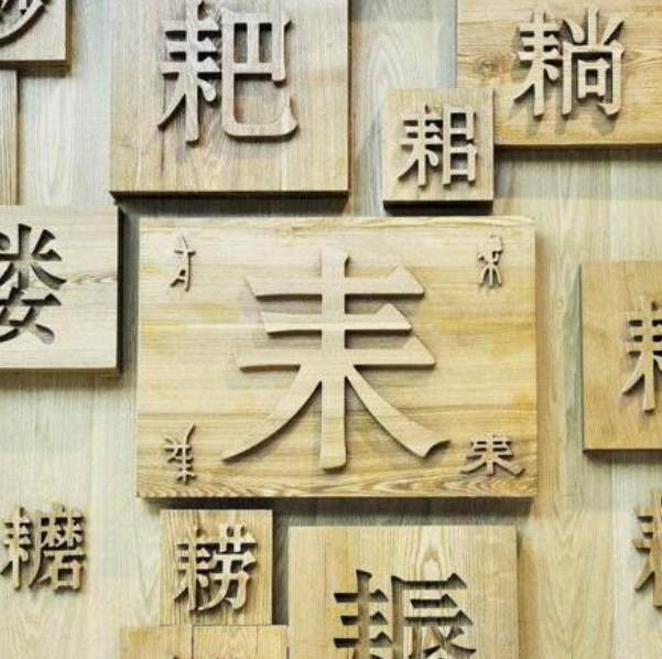 汉字的历史的研究结论_汉字结论历史研究方向_汉字结论历史研究方法
