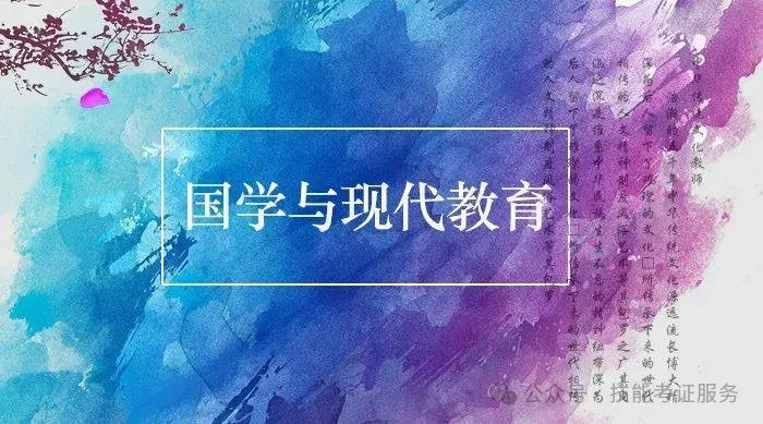 国学教育的意义及好处_国学教育_国学教育有哪些课程