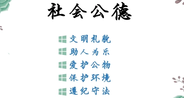 公德社会内容有哪些_社会公德的内容是_社会公德内容