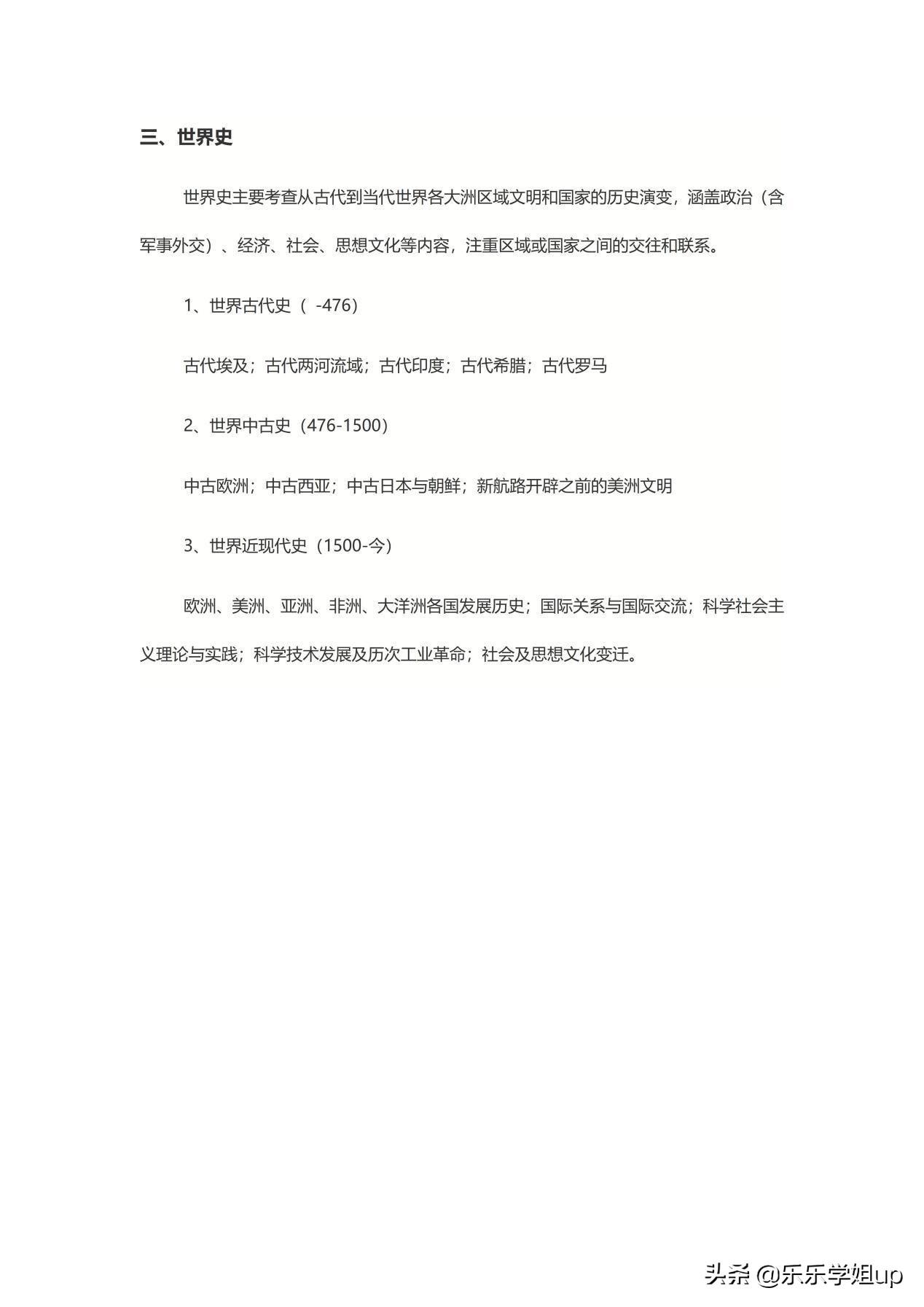 北师大学科历史真题_北师大考研历史学指定教材_北师大历史考研真题