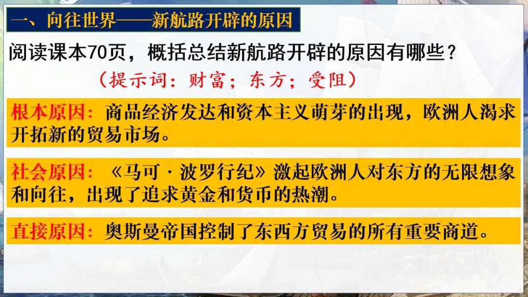 历史探寻新航路笔记_历史探寻新航路思维导图_历史探寻新航路