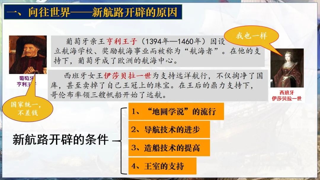 历史探寻新航路思维导图_历史探寻新航路笔记_历史探寻新航路