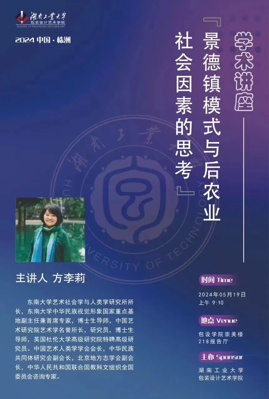 东南大学艺术社会学与人类学研究所所长方李莉莅临我院，深度讲解景德镇模式