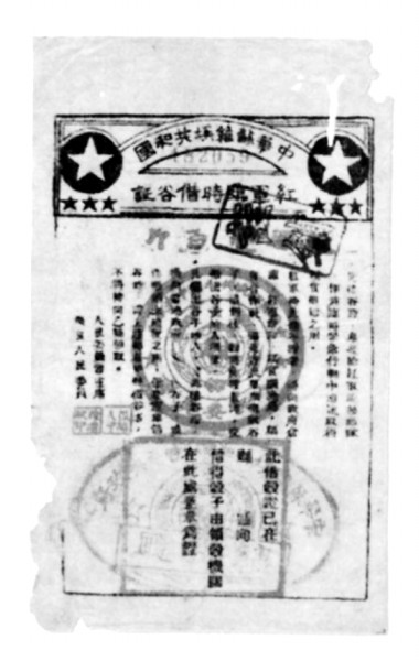     中华苏维埃共和国中央政府粮食人民委员部发行的红军临时借谷证。本版图片均为资料图片