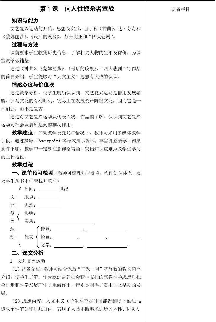 九年级历史上册教案