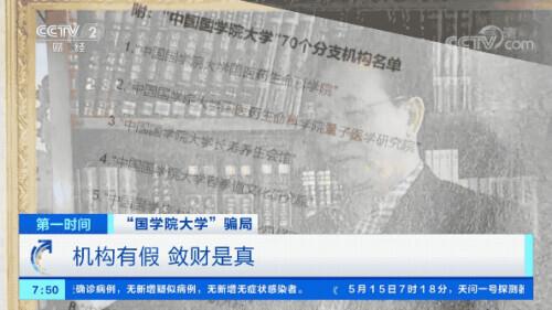 中国国学院大学排名_中国国学院大学_“中国国学院大学”