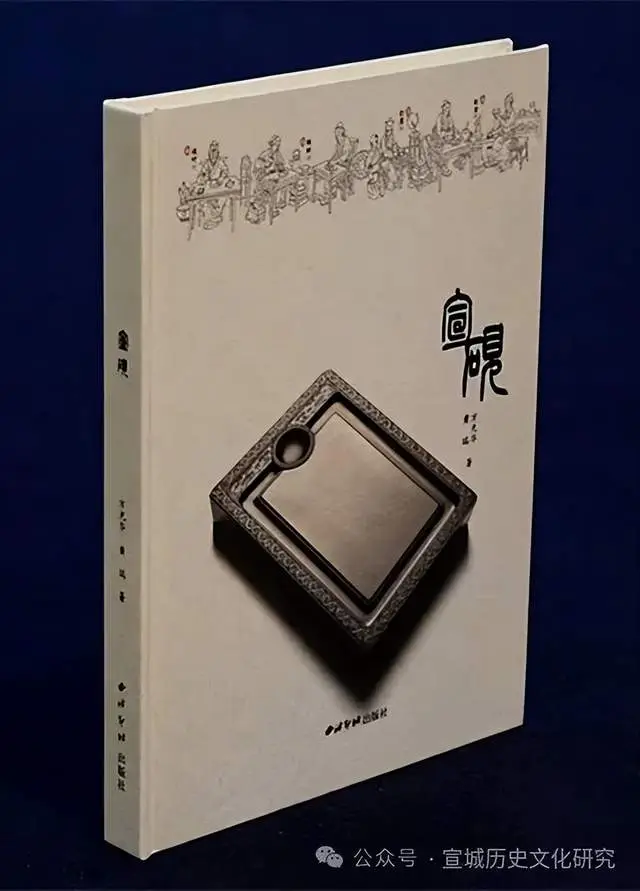 宣城市历史文化研究会2023年7—12月工作动态