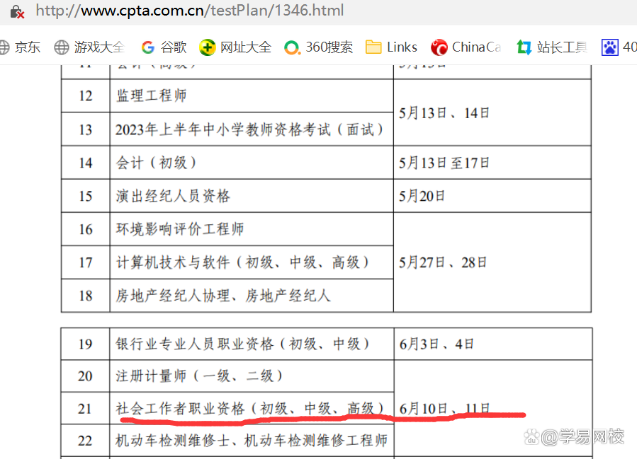 2023年初、中、高级社会工作师考试时间确定：6月10-6月11日