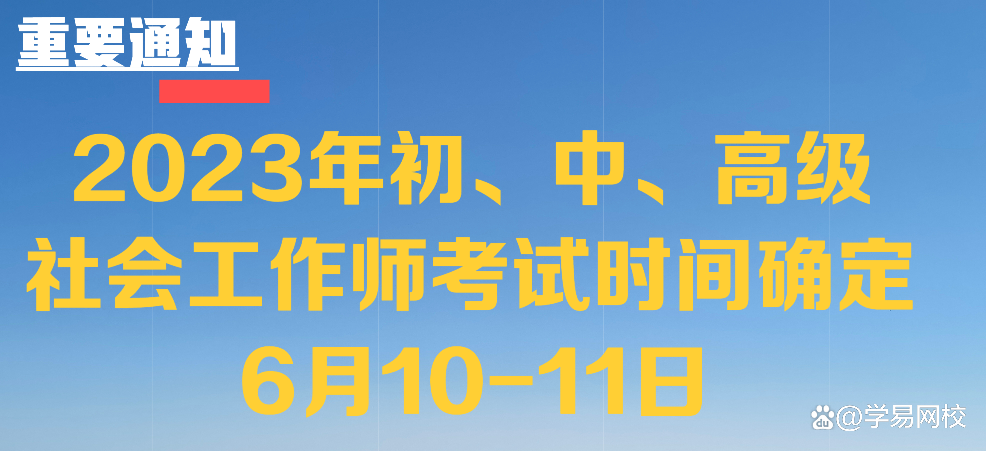 社会工作师报考_考取社会工作师_报考社会工作师的条件