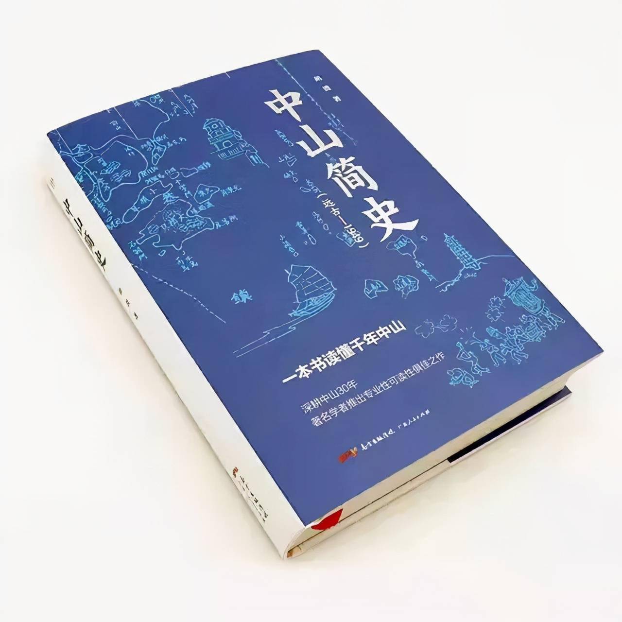 中山文史_中山文史43-45_中山文史资料