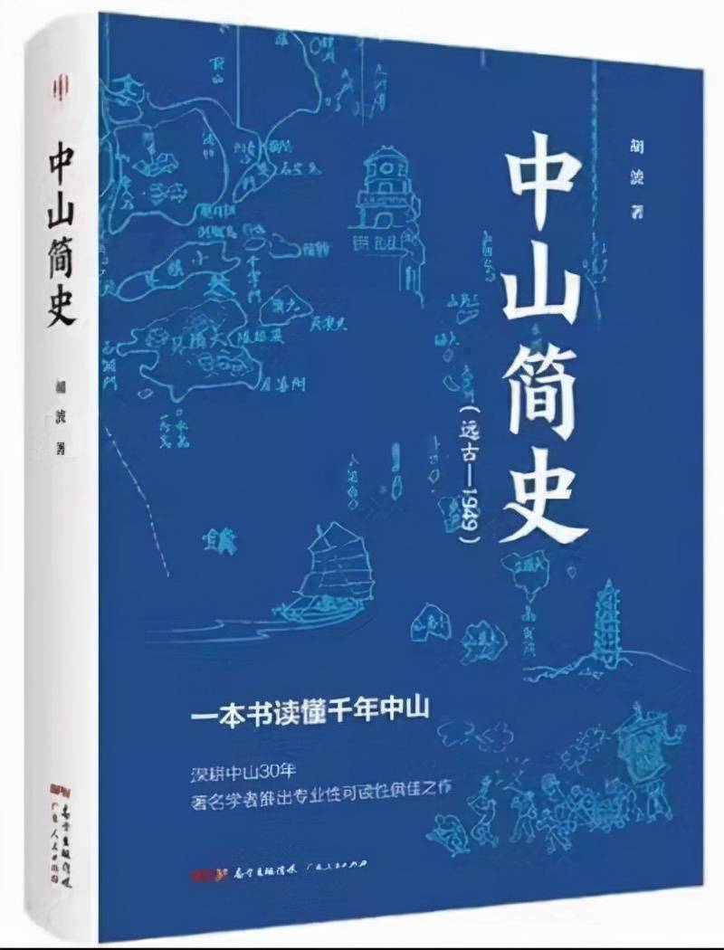 中山文史_中山文史资料_中山文史43-45