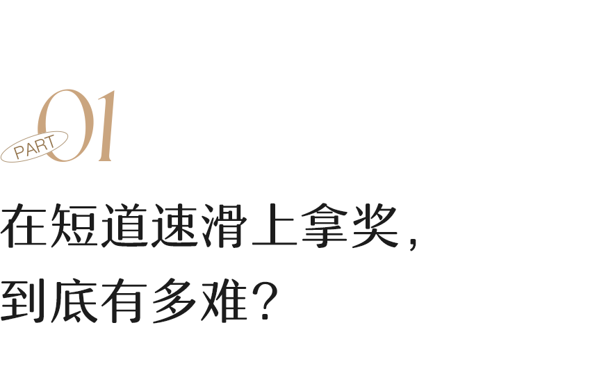 历史短道速滑名将_短道速滑历史_历史短道速滑冠军
