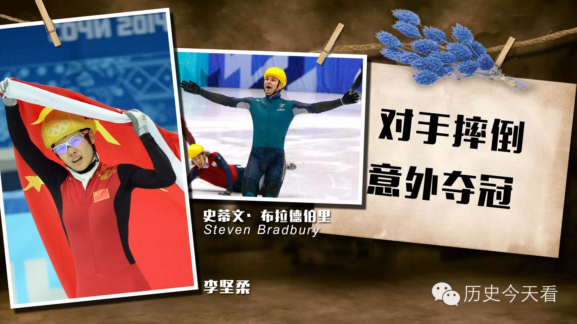 历史短道速滑名将_短道速滑中国历史_短道速滑历史
