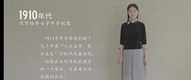 百年中国校服变迁史，你喜欢哪款呢？1910年女子校服让人眼前一亮