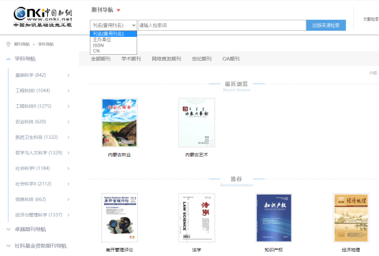 中国学术期刊网_中国学术期刊查询_中国学术期刊网app