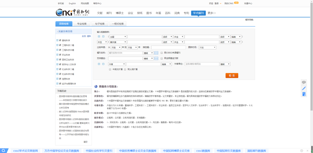 中国学术期刊在线交流平台_中国学术期刊查询_中国学术期刊网