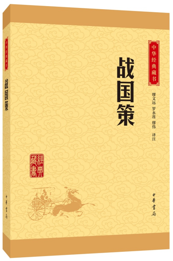 战国策写的是什么内容_战国策_战国策是谁写的