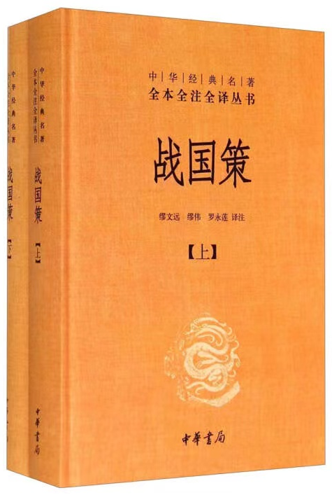 战国策是谁写的_战国策写的是什么内容_战国策