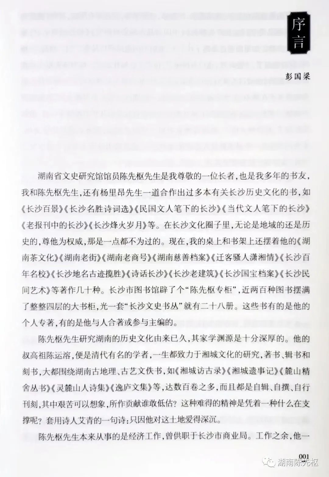 湖湘文化名人轶事_湖湘文化的历史名人_湖湘历史文化名人