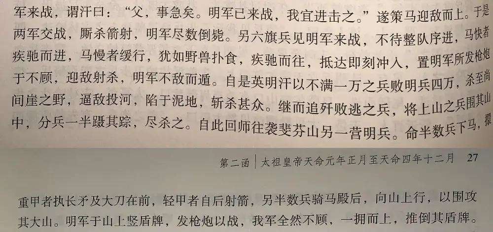 满文老档_满文入门_老满文图片