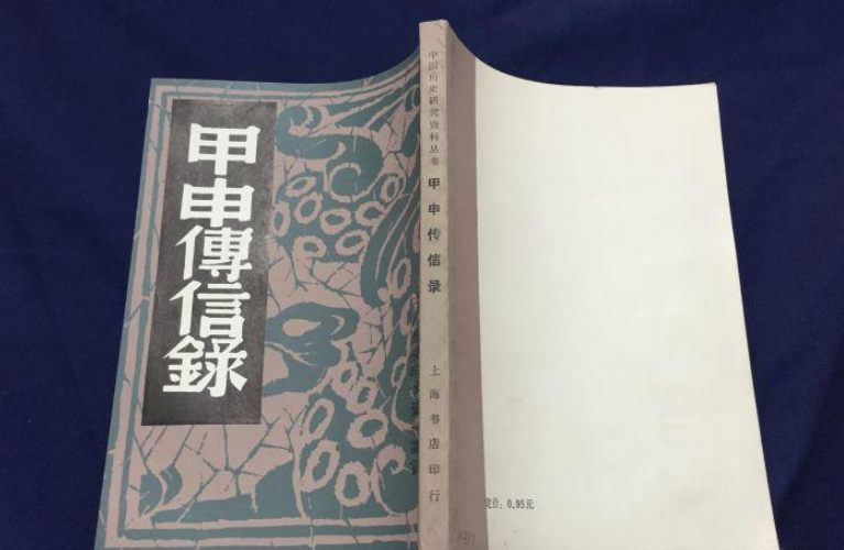 纽约拍卖一本明末实录，证实崇祯惨遭抹黑：明史又一记载被推翻？