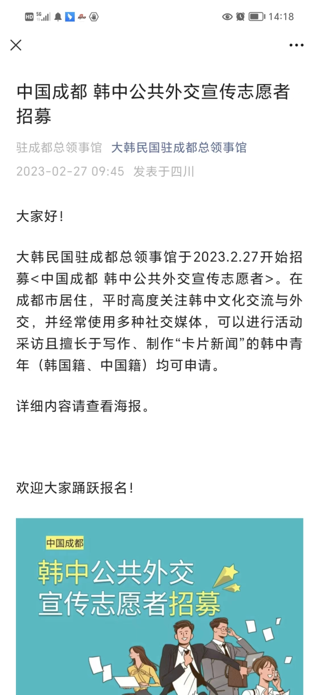 韩国驻成都总领事馆公告