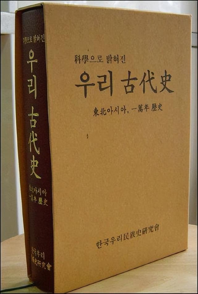 韩国历史书《我们的古代史-——一万年历史》