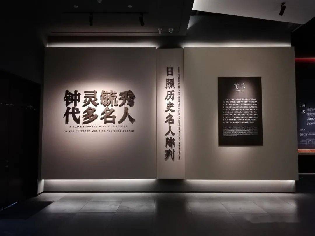 市博物馆展陈推介 | 钟灵毓秀 代多名人 ——日照历史名人陈列