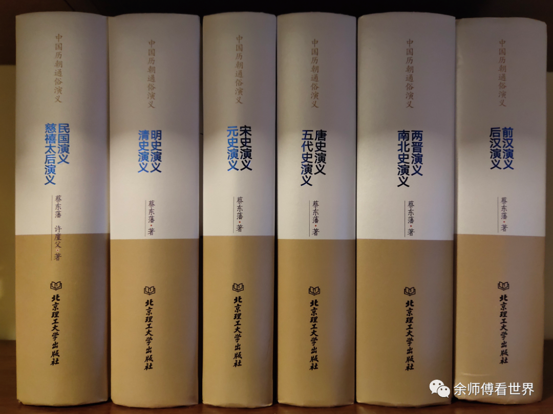 蔡东藩历朝通俗演义_蔡东藩_蔡东藩历朝通俗演义在线阅读
