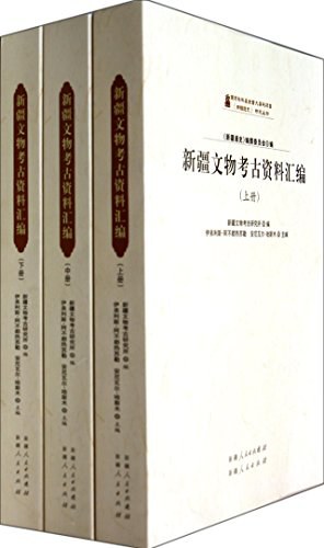 新疆历史研究论文选编_新疆历史研究座谈会心得体会_新疆历史研究