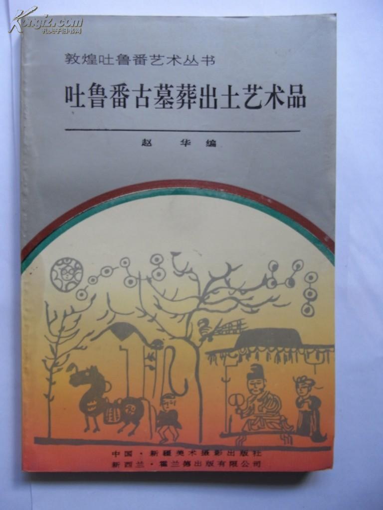 新疆历史研究论文选编_新疆历史研究_新疆历史研究座谈会心得体会