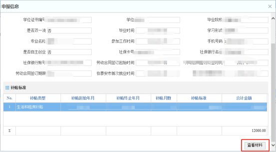 泰安人力资源社会保障部_泰安人力和社会保障网_泰安社会保障人力资源网