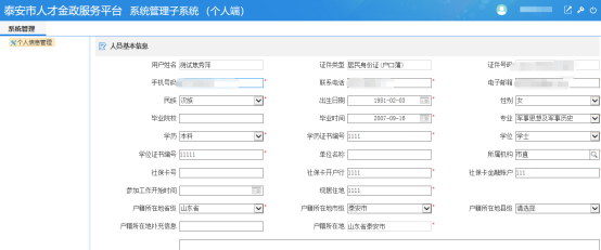 泰安人力资源社会保障部_泰安人力和社会保障网_泰安社会保障人力资源网