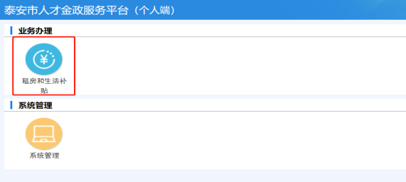 泰安人力资源社会保障部_泰安社会保障人力资源网_泰安人力和社会保障网