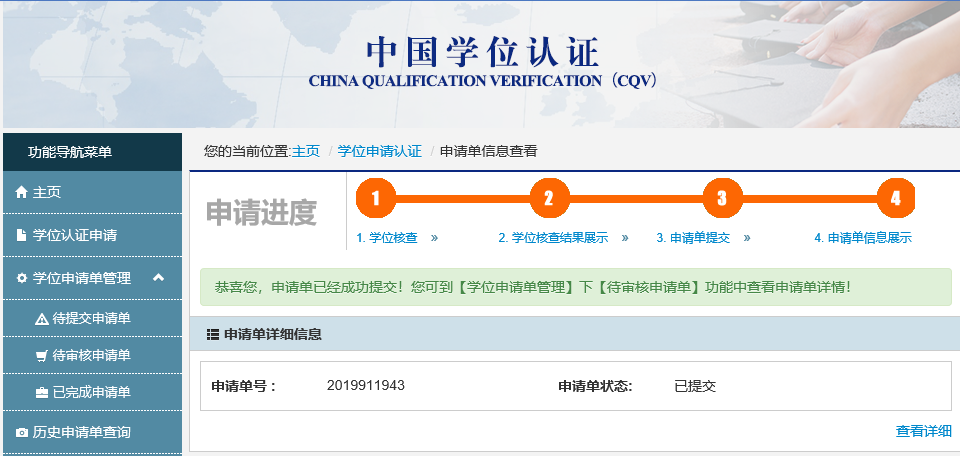 中国学位网_学位网中国学位认证怎么弄_学位网中国学位认证报告