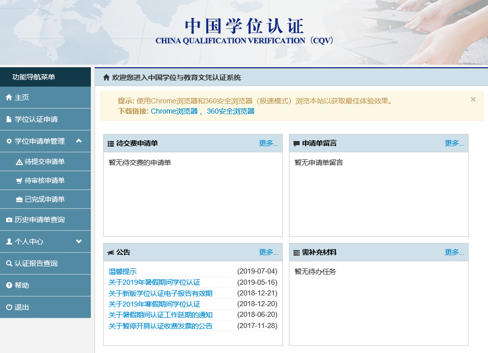 学位网中国学位认证报告_中国学位网_学位网中国学位认证怎么弄