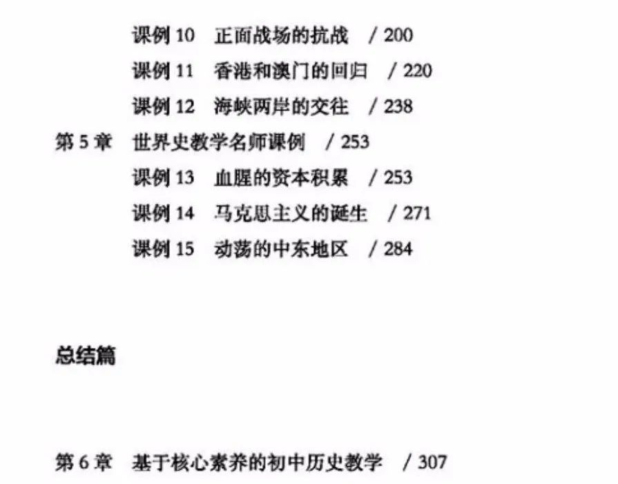 基于核心素养的历史教学_历史核心素养课题研究_基于学科核心素养的历史教学课例研究