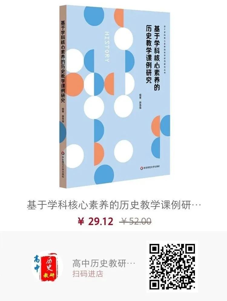 基于核心素养的历史教学_基于学科核心素养的历史教学课例研究_历史核心素养课题研究