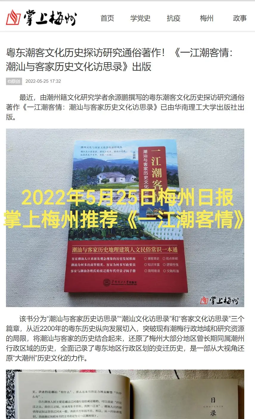 丰顺历史名人_广东丰顺历史名人_名人历史丰顺人有哪些