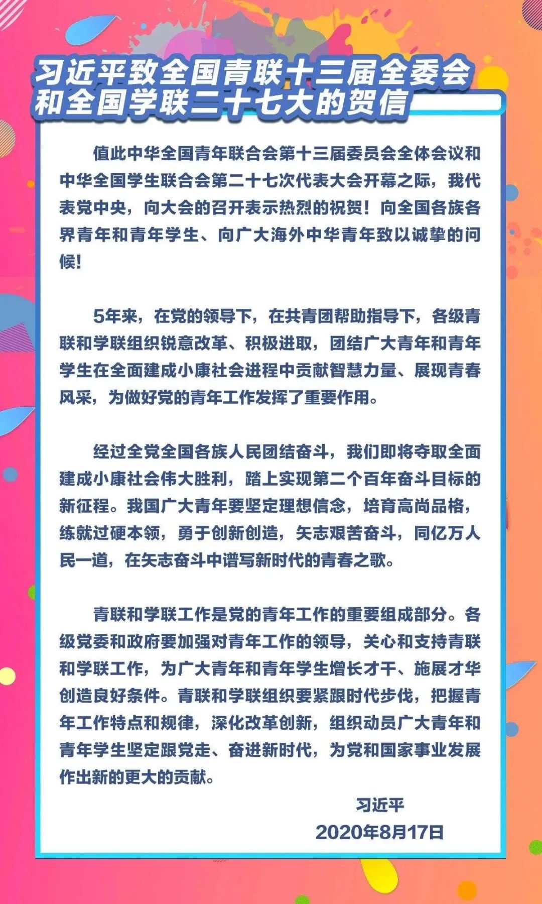 祝贺！浙江师范大学学生会当选中华全国学生联合会第二十七届委员会团体委员单位